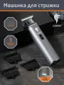Машинка для стрижки LEONORD LE-1217 (109268)