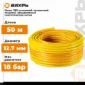 Шланг поливочный ПВХ усиленный, пищевой трехслойный армированный 1/2, 50м (жёлтый) Вихрь
