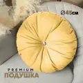 Декоративная Подушка N4 (круглая) 45см, Velutto40, 1 шт.
