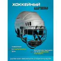 Шлем игрока хоккейный с маской MWP белый L