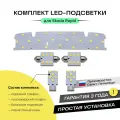 LUMOS Комплект LED подсветки салона автомобиля Skoda Rapid под 1 лампу, 4000К