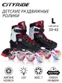Роликовые коньки CITY-RIDE, PU колеса/первое светится, подшипники ABEC 7, размер L (39-43), раздвижные, JB8800098/L