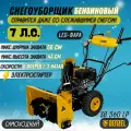 Бензиновый снегоуборщик Denzel SB 560 LP (объем двигателя 212 см3, 7 л. с, скорости 6 вперед+2 назад, ширина / высота захвата 56 см - 43 см ) снегоуборочная машина / техника для уборки 97652