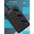 Сетевой фильтр с USB-удлинителем и Type-C, 3 розетки, 2 метра, 2500 Ватт
