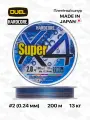 Плетеный шнур Duel Hardcore Super X4 (5Color), 200 м, #2.0 (0,24 мм), 13 кг