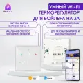 Умный терморегулятор для бойлера, сенсорный WIFI термостат на 3А с ЖК экраном, белый