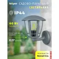 Светильник садовый Navigator 80 461, 6 граней, серый, IP44, цоколь E27