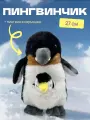 Мягкая плюшевая игрушка Nano Shot Пингвин с пингвинёнком, 27 см