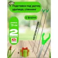 Подставка под удочку, удилище, спиннинг U форма, 2 шт. 70 см