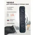 Чехол для сноуборда 165 см без колес Nordic SB20 (черный с серым)
