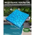 Коврик для ванны, бассейна, сауны, бани антискользящий, Aqua Stone, 6 модулей, голубой