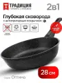 Сковорода антипригарная литая 28см со съемной ручкой Оптима ТМ Традиция готовить с любовью