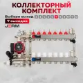 Коллектор для теплого пола JERM Коллектор с расходомерами на 7 контуров. Смесительный узел от 20-60С. Циркуляционный насос 25/60. До 90кв/м.