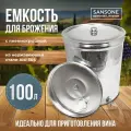 Бочка из нержавейки с пневмокрышкой 100 л Sansone