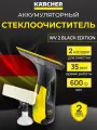 Стеклоочиститель, Karcher WV 2 Black Edition аккумуляторный для окон, 2 насадки, беспроводной ручной