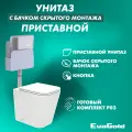 Унитаз приставной с бачком скрытого монтажа EvaGold набор ND803.1 безободковый, с кнопкой смыва квадрат белая