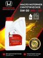 Honda oil 5W-30 Масло моторное, Синтетическое, 1 л