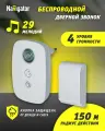 Звонок дверной беспроводной цифровой Navigator 61 270, белый