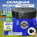 МобиБак - с верхним каркасом для воды 500 литров