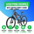 Электровелосипед WHITE SIBERIA CAMRY X (36V/11Ah) - Матовый черный)
