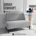 Диван двухместный MVM Комфорт 90 см, прямой, светло-серый, велюр, не раскладной, 1 шт.