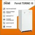 Котел газовый напольный FERROLI TORINO 10 кВт