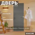 Дверь для бани Графит матовый. 2000х700 мм по коробке. Левая (петли слева)