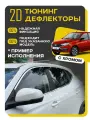 Плоские тюнинг дефлекторы с хромом для Lada Granta седан (2011-н. в) Ветровики для Лада Гранта седан / 2d дефлекторы. Комплект 6 шт.
