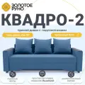 Диван, Прямой диван, диван-кровать Квадро-2. Механизм Выкатной. ПБ Боннель Гелекси ультра-130