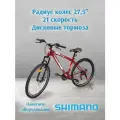 Велосипед горный MAXIT D250, колеса 27,5, 21 скорость, красный/белый