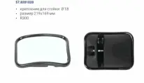 Зеркало V3 169*219 дополнительное тимер, арт. 57.8201020, 1шт/уп