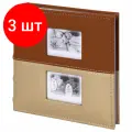Комплект 3 шт, Фотоальбом BRAUBERG Mirror на 200 фото 10х15 см, под кожу, бумажные страницы, бокс, 390184