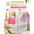 Кукольный домик деревянный Снежана для кукол до 32 см бело-розовый
