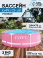 Бассейн каркасный INTEX Pink Frame Pool 28290NP, 244×76 см, розовый, круглый