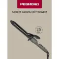 Плойка для завивки волос редмонд HC1726, диаметр 25 мл, 9 режимов, керамическое покрытие щипцов для локонов
