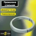 Проволока вязальная, стальная, оцинкованная 1,6мм 3кг