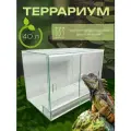 Террариум 40 литров универсальный