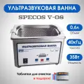 Ультразвуковая ванна Specos V-08 0,6л. нагрев, таймер PREMIUM