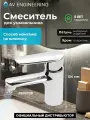 Смеситель для раковины, умывальника с монолитным изливом латунь, серебристый хром AV Engineering (AVLAN1-A277-216)