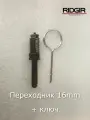Переходник на дрель для прочистной спирали 16mm. Адаптер для сантехнических тросов