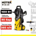Мойка высокого давления HUTER W135-AR, 1650 Вт, 135 Бар, 360 л/ч, шланг – 5 м, подача воды: водопровод/емкость