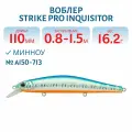 Воблер Минноу Strike Pro Inquisitor 110SP, 110 мм, Заглубление 0,8м.-1,5м, Нейтральный, цвет: A150-713