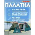 Туристическая палатка Mimir 4 местная двухслойная ART-015