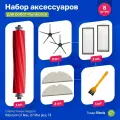 Комплект фильтров, тряпок, щеток для робота пылесоса Xiaomi, Roborock Q7 Max, Q7 Max plus, T8