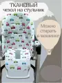 Чехол на стульчик для кормления Peg -Perego тканевый непромокаемый