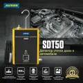 Диагностический дымогенератор Autool SDT50, для двигателя/КПП/системы охлаждения, без двигателя