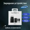 Зарядное устройство SAMSUNG EP-T6530 65Вт+кабель N975 Type-C черный