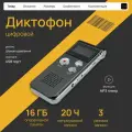 Цифровой для записи голоса и разговоров, объём памяти 16 GB