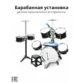 Барабанная установка детская, Ударник, синтезатор, микрофон / Детские музыкальные инструменты