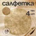 Набор салфеток сервировочных на стол 4 шт «Веер» Доляна